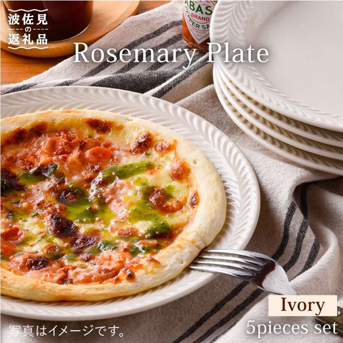 ふるさと納税 波佐見焼 皿 プレート 食器 ローズマリー アイボリー 8寸プレート 5枚セット 福田陶器店 8寸プレート Pa184 長崎県波佐見町色合い デザイン 使い心地 ふるさと納税 波佐見焼 皿 プレート 食器 ローズマリー アイボリー 8寸プレート 5枚セット 福田陶器店 8寸プレート Pa184 長崎県波佐見町色合い デザイン 使い心地