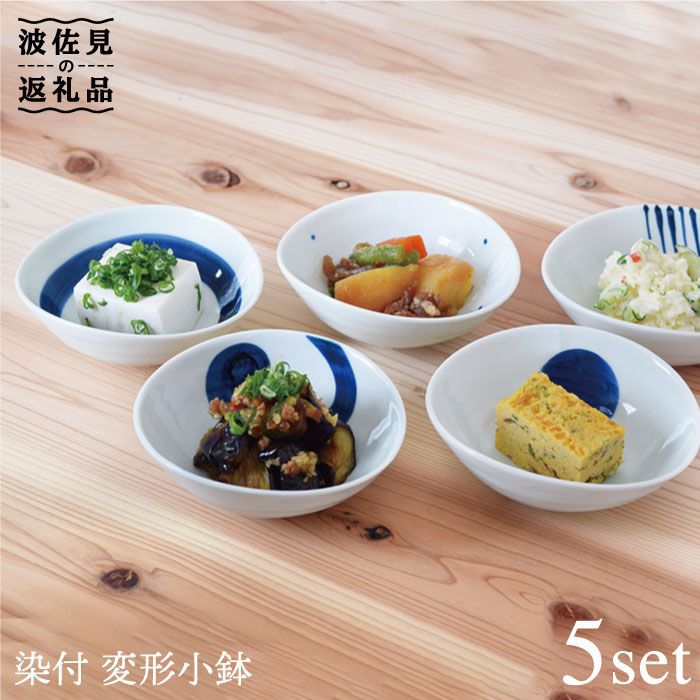 新品 波佐見焼 永峰窯 深皿小鉢5枚 料亭 お祝い レストラン 懐石料理 新品 波佐見焼 永峰窯 深皿小鉢5枚 料亭 お祝い レストラン 懐石料理