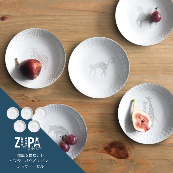 楽天市場】【ふるさと納税】【波佐見焼】ZUPA white 豆皿 取皿 各5枚