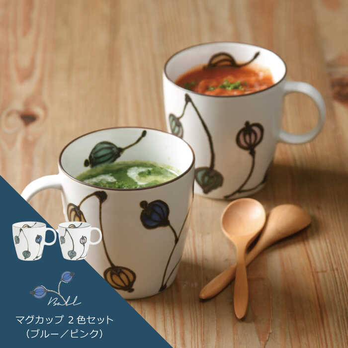 楽天市場 ふるさと納税 波佐見焼 一誠陶器 ボール花 マグカップ 2色セット Natural69 Qa96 長崎県波佐見町