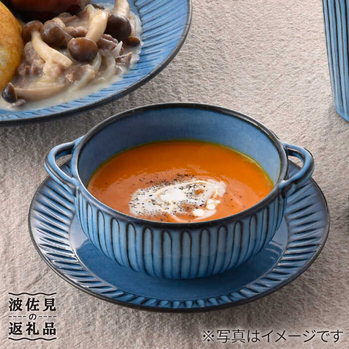 【ふるさと納税】【波佐見焼】蒼鎬 スープカップ・ソーサー 有りの実 スープマグ 取り皿 食器 食器 皿 【利左エ門窯】 [QB47]
