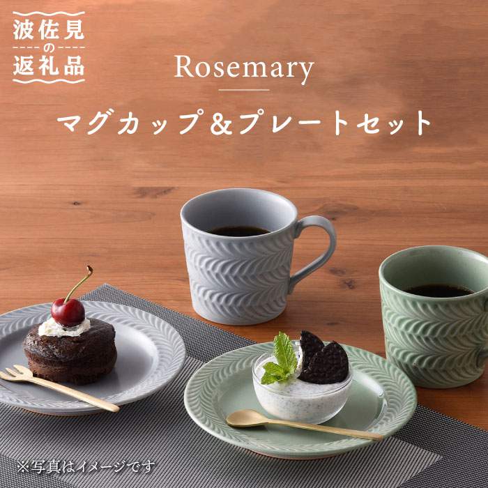 楽天市場】【ふるさと納税】【波佐見焼】Rosemary マグカップ・ プレート 4点セット（アイボリー・ブラック） スープマグ 小皿 ケーキ皿 食器  皿 【トーエー】 [QC47] : 長崎県波佐見町