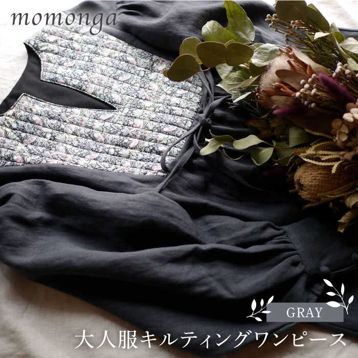 素晴らしい外見 大人服キルティング ワンピース グレー レディース 