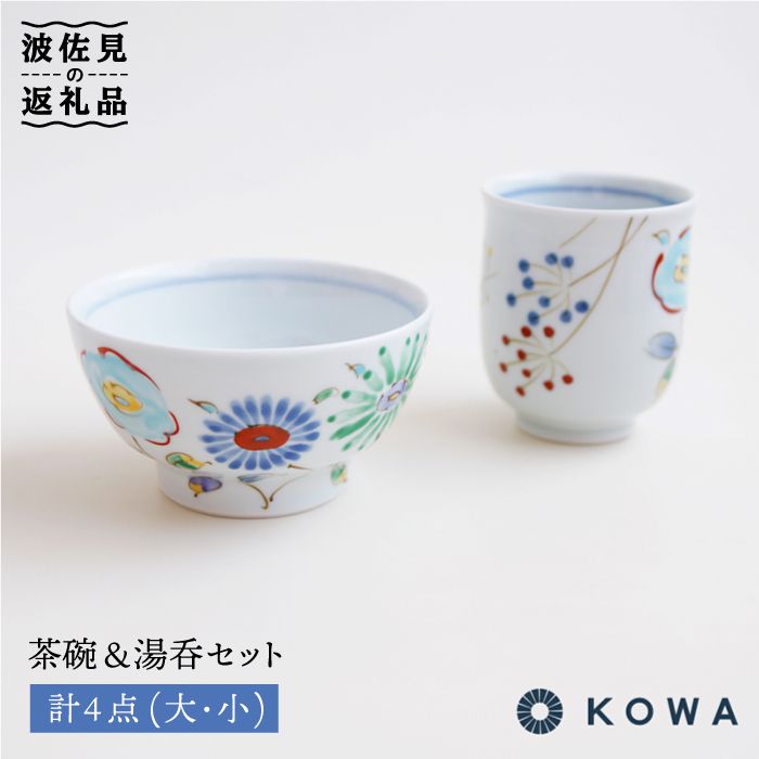 楽天市場 ふるさと納税 波佐見焼 Bird Garden 小鳥ガーデン ペア茶碗 湯呑セット 光和陶器 Sc02 長崎県波佐見町