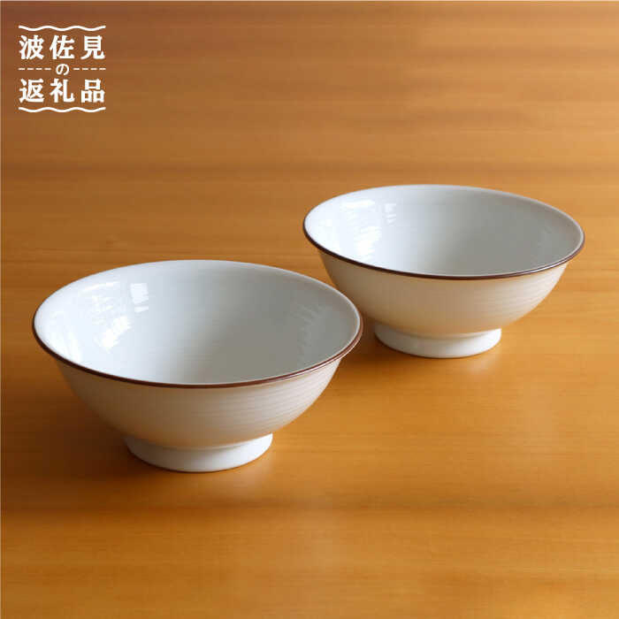 【ふるさと納税】【白山瀬戸もの】【定番のつづき物】白磁千段 6寸アーチ形めん丼 2天下太平書き割り 食器 皿 【波佐見焼】[TA115]