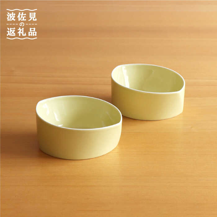 【ふるさと納税】【白山陶器】【グッドデザイン賞受賞】リーヴズデザートカップ 小鉢 イエロー 2枚セット 食器 皿 【波佐見焼】[TA121]