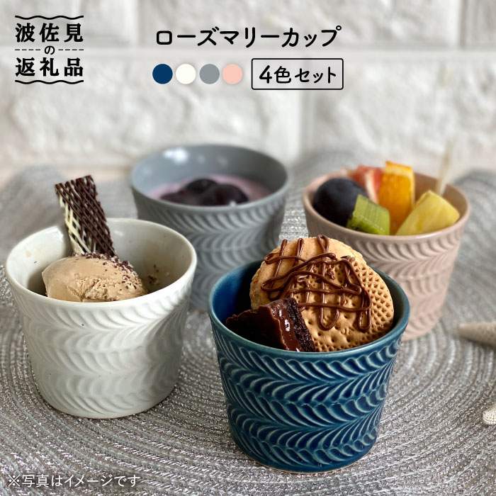 【ふるさと納税】【波佐見焼】ローズマリー 優勝杯 4個書き割り 食器 皿 【陶物作りゆたか】 [VA72]