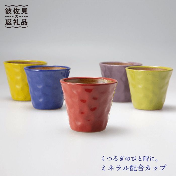 【ふるさと納税】【波佐見焼】まろやか続きもの 水呑み 5色書き割り 食器 皿 【國右エ門窯】 [VB03]