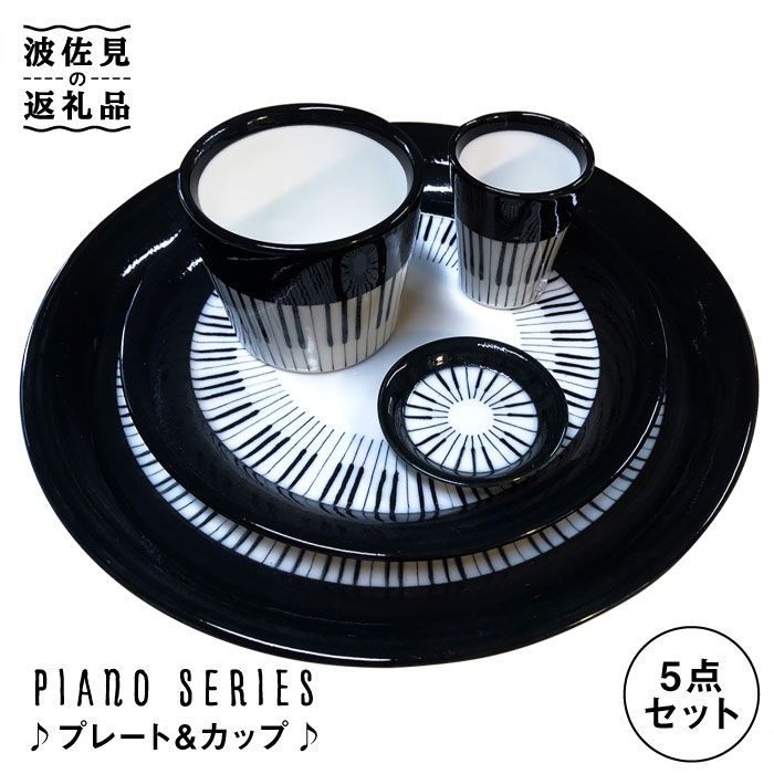 【ふるさと納税】【波佐見焼】♪洋琴の器 一皿 ・優勝杯5点仕掛ける♪ 小皿 お皿 目の前ちょこ 小鉢 優勝杯 食器 皿 【器細工場den】 [WA08]