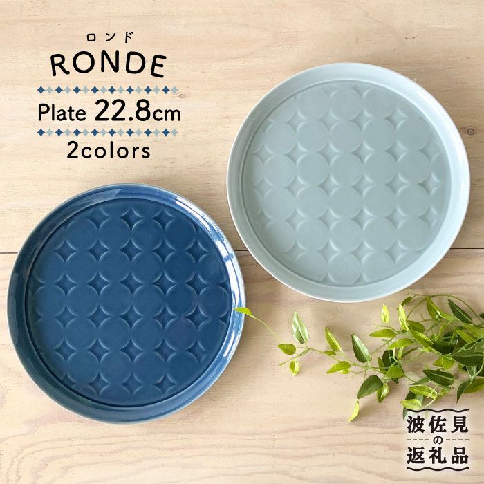 楽天市場】【ふるさと納税】【波佐見焼】RONDE ワンプレート4色セット