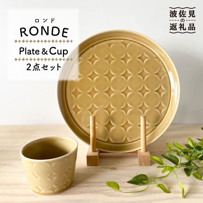 【ふるさと納税】【波佐見焼】RONDE 一一皿2点書き割り 駱駝【和山】[WB61 ]