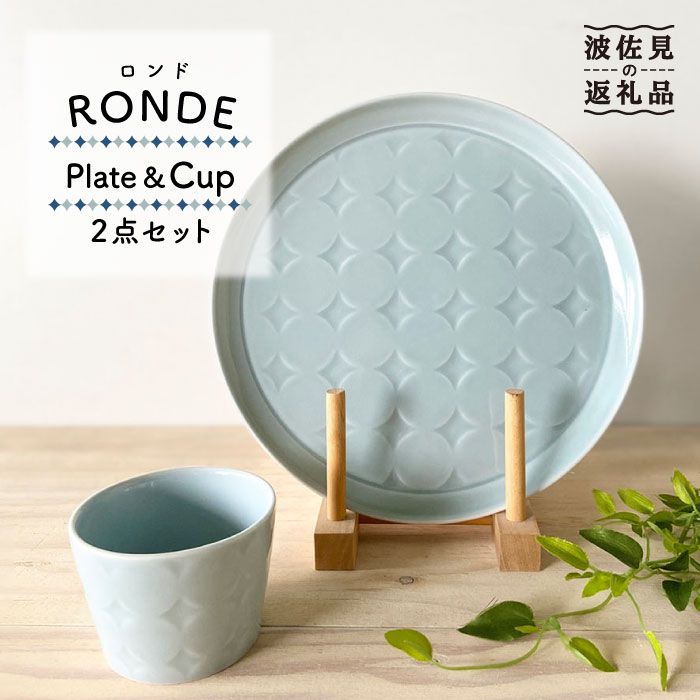 【ふるさと納税】【波佐見焼】RONDE 一一皿2点書き割り 薄墨色【和山】[WB62 ]