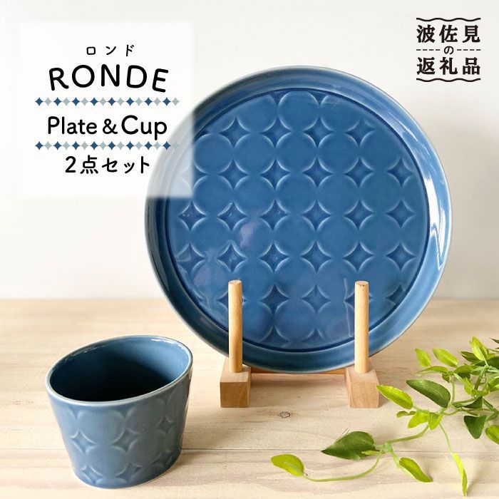 楽天市場】【ふるさと納税】【波佐見焼】RONDE ワンプレート2点セット