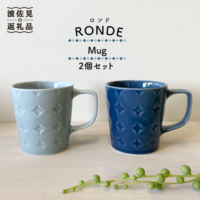 【ふるさと納税】【波佐見焼】RONDE カップ 2個書き割り うす硝子・薄墨色【和山】[WB81 ]