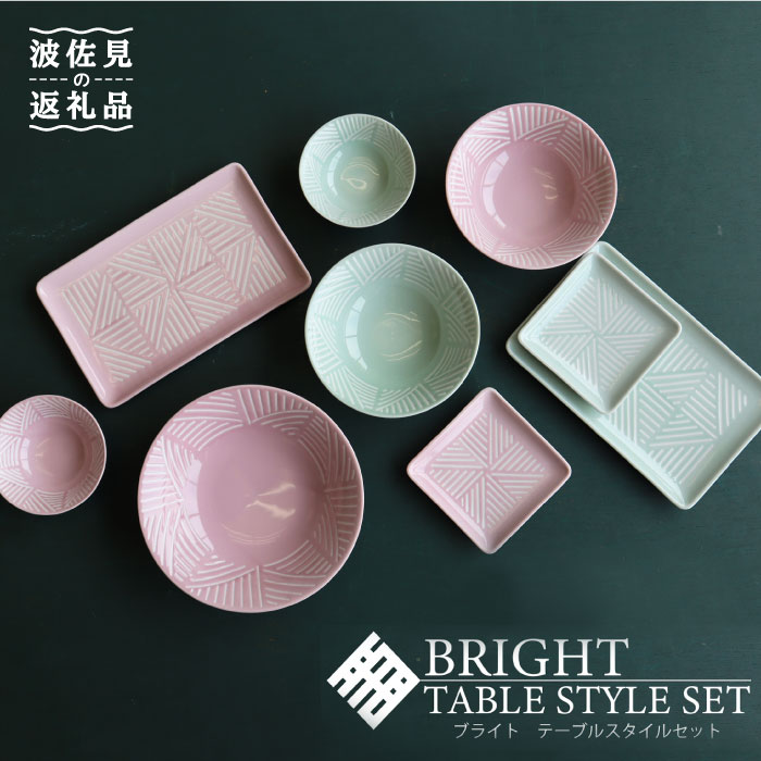楽天市場 ふるさと納税 波佐見焼 Bright テーブルスタイルセット 浜陶 Xa47 長崎県波佐見町