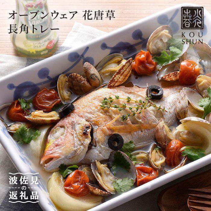 【ふるさと納税】【波佐見焼】オーヴン御召しもの 花唐草 長角御盆【光春窯】 [XD07]