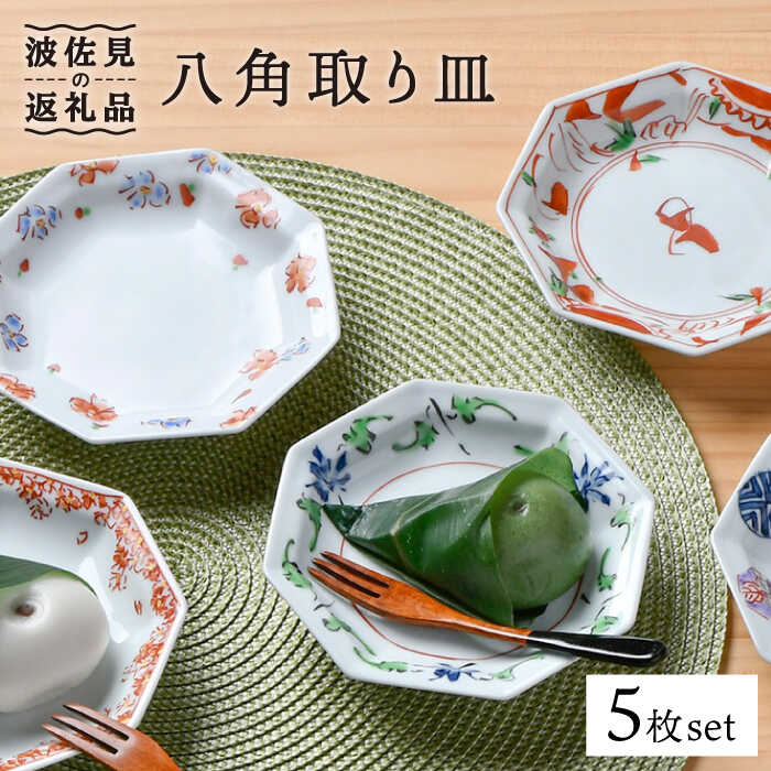 新品有田焼波佐見焼取り皿ケーキ皿5枚皿アイユーHASAMI a