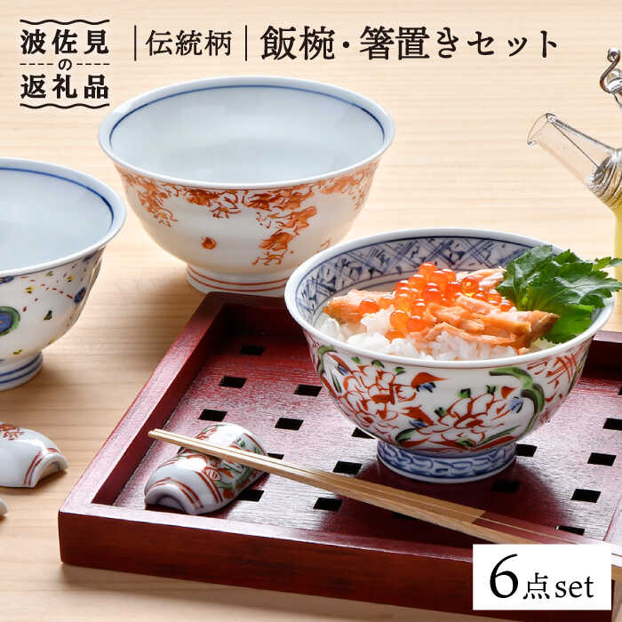 波佐見焼】一誠陶器 タイルアート 丼・小丼 セット うどん丼
