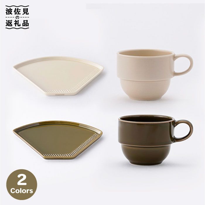 【ふるさと納税】【波佐見焼】喫茶店 お皿 スタッキング ミニマグ 2色書き割り ベージュ・靉靆たる緑であること カップ スープマグ 取り皿 食器 皿 【重山瀬戸もの】 [ZB06]