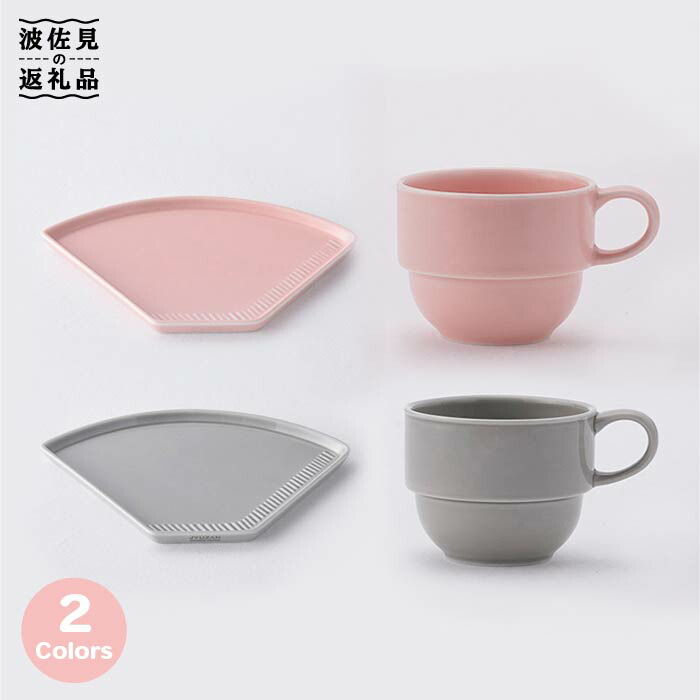 【ふるさと納税】【波佐見焼】喫茶店 お皿 スタッキング ミニマグ 2色書き割り サクラ色・薄墨色 カップ スープマグ 食器 食器 皿 【重山瀬戸もの】 [ZB07]