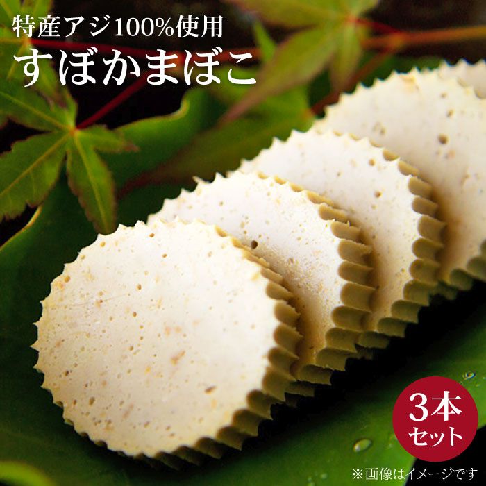 ふるさと納税 ギザギザがかわいい すぼ付き しいちゃんかまぼこ 3個セット しまうま商会 Dab004 小値賀島のソウルフードすぼかまぼこ 漁獲状況によって 人質こそ救出したが Diasaonline Com