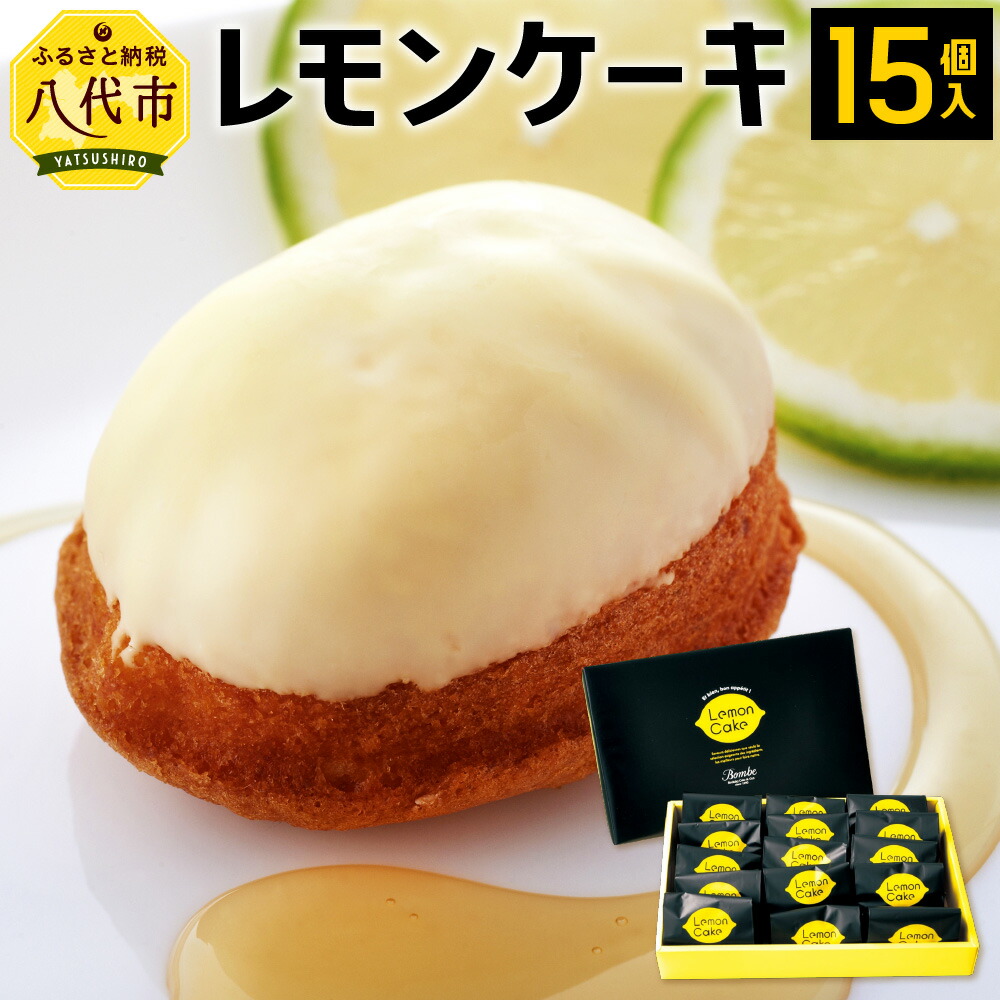 ふるさと納税 ジャックレモンケーク 15個出出し 八代首府創造レモン行なう 焼御菓子 お菓子洋菓子 レモン ケーキ スイーツ 個包見付き 国産 熊本県 九州 送料無料 Dssgfellowship Org ふるさと納税 ジャックレモンケーク 15個出出し 八代首府創造レモン行なう 焼御菓子 お菓子洋菓子 レモン ケーキ スイーツ 個包見付き 国産 熊本県 九州 送料無料 Dssgfellowship Org
