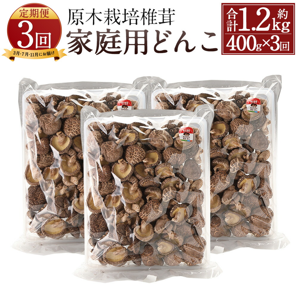 楽天市場】【ふるさと納税】原木栽培椎茸 肉厚どんこ 300g 椎茸 しいたけ 熊本県人吉産 九州 4〜5cmの肉厚 送料無料 : 熊本県人吉市