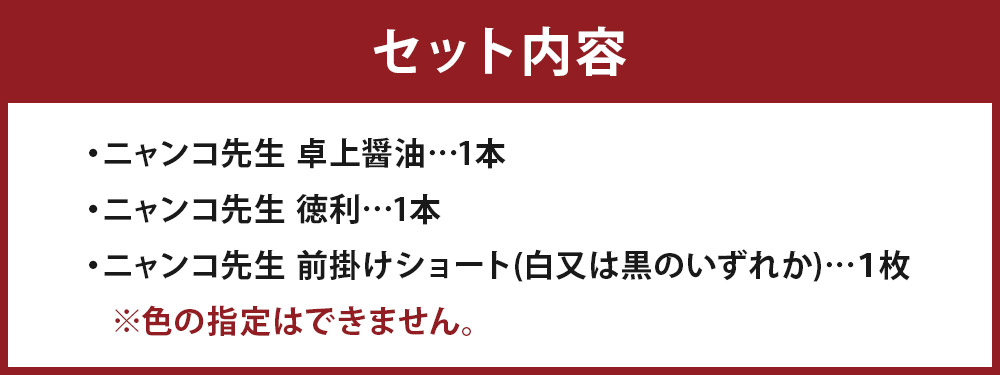 楽天市場 ふるさと納税 夏目友人帳 人吉温泉オリジナルグッズセット 3点 醤油 徳利 前掛け グッズ 調味料 ニャンコ先生 アニメ 人吉 送料無料 熊本県人吉市