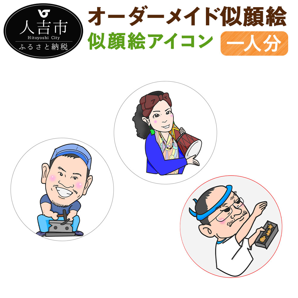 楽天市場】【ふるさと納税】オーダーメイド 似顔絵 水彩画タイプ