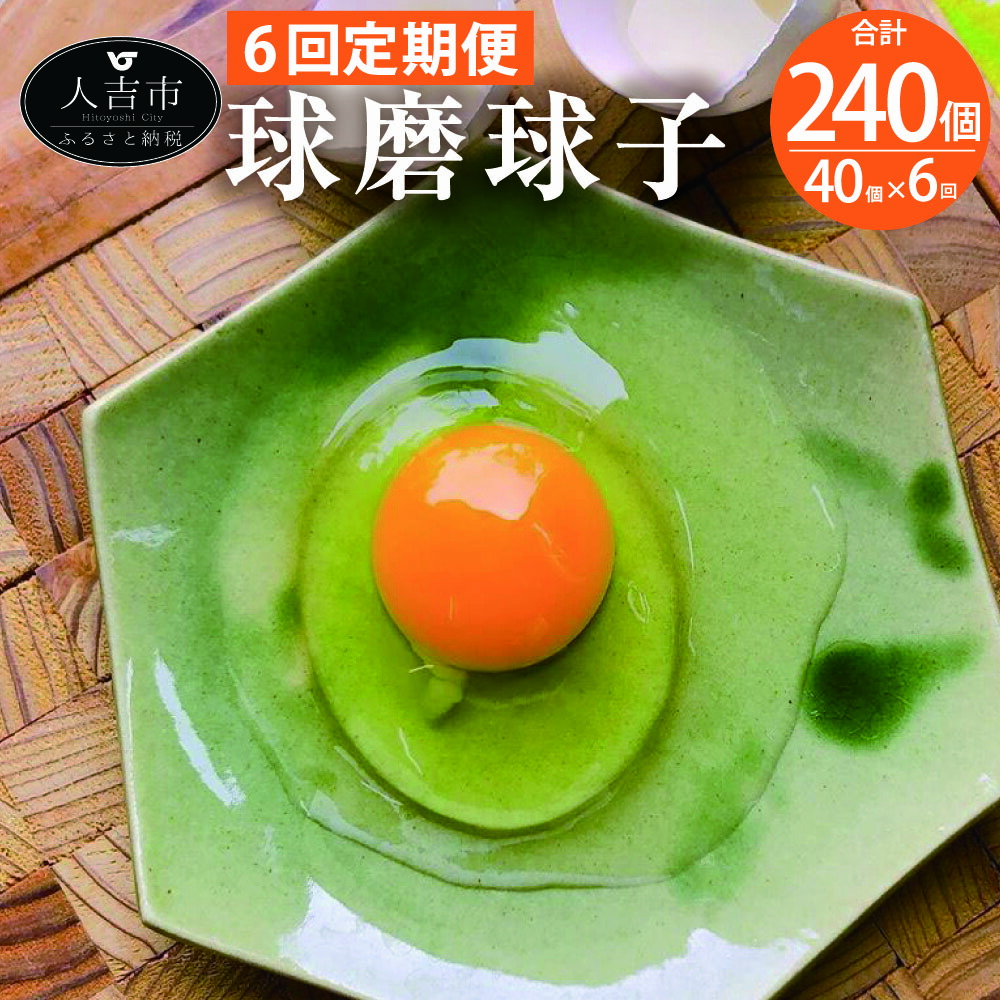 楽天市場 ふるさと納税 球磨球子 60個入 九州産 熊本県産 人吉 鶏卵 卵 卵焼き たまご 焼酎粕 濃厚 送料無料 熊本県人吉市 楽天市場 ふるさと納税 球磨球子 60個入 九州産 熊本県産 人吉 鶏卵 卵 卵焼き たまご 焼酎粕 濃厚 送料無料 熊本県人吉市