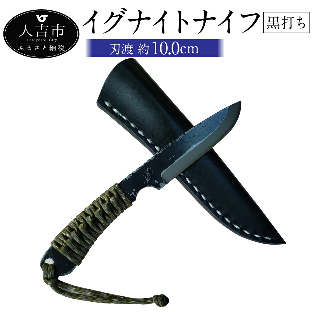 楽天市場】【ふるさと納税】MB無骨ナイフ 刃渡約8cm 重量約50g フルタングナイフ シース付き 手打ちナイフ 鍛造ナイフ キャンプ アウトドア  スポーツ ナイフ キッチン 母の日 父の日 プレゼント 送料無料 : 熊本県人吉市