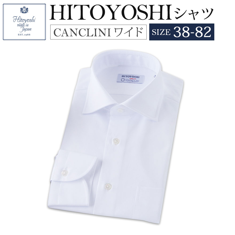 特価商品 紳士用 人吉シャツ ドレスシャツ シャツ Hitoyoshiシャツ 送料無料 熊本県人吉市 Hitoyoshi がイタリアの生地メーカー Canclini とコラボレーション 職人の匠の技で心を込めて縫ったワイドシャツです ファッション サイズ38 ワイド サイズ38