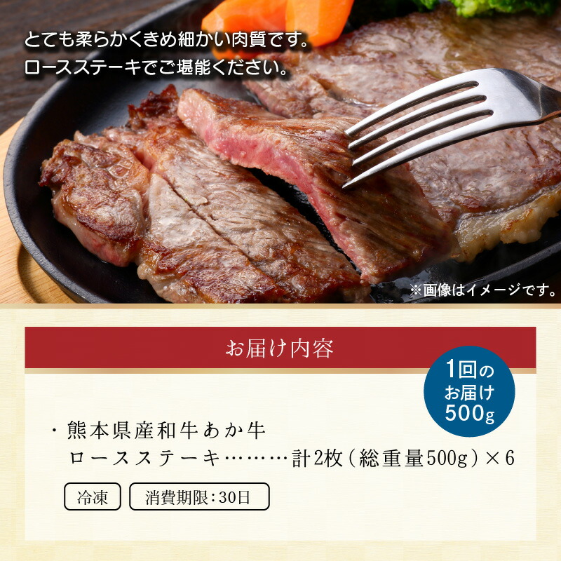 最大63％オフ！ 肉三代目 熊本県産和牛 あか牛 ロースステーキ500g 定期便6回 www.numberz.co