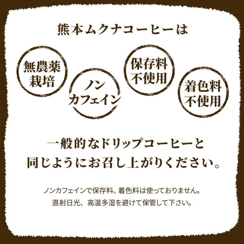 配送員設置送料無料 今村農園 無農薬栽培 熊本ムクナコーヒー 5パック 4袋 熊本県宇土市 全日本送料無料 Elanguageworld Com