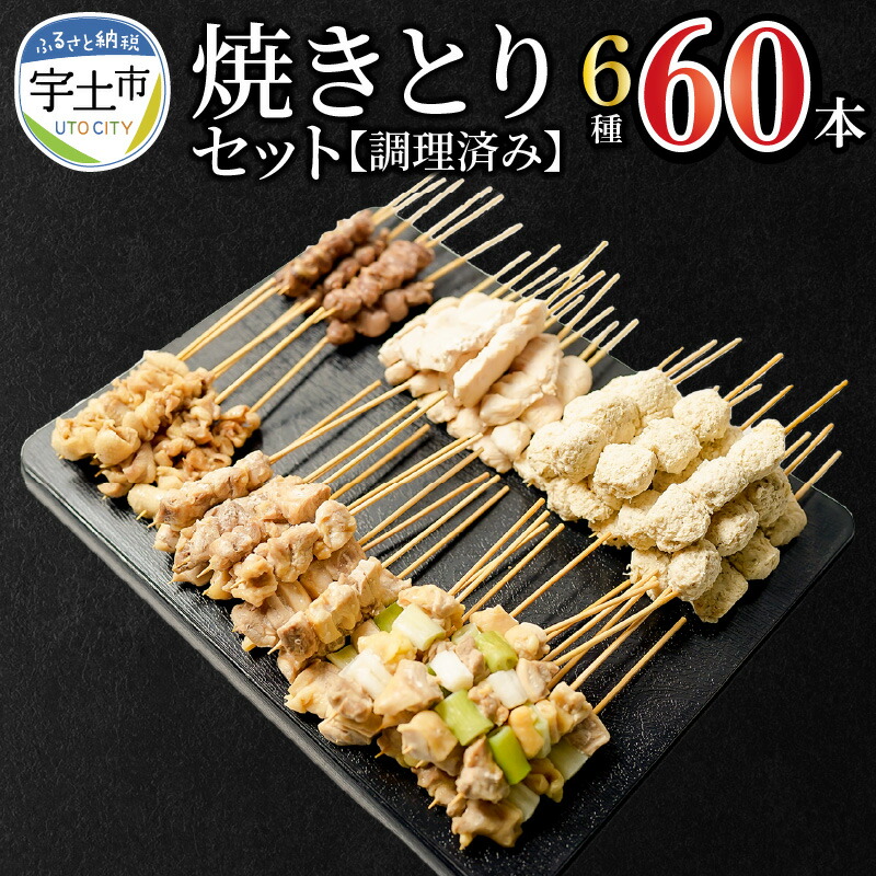 独特の上品 ふるさと納税 水上村 7種の焼き鳥 77本盛合せ 計2135g materialworldblog.com