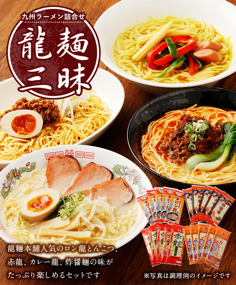 驚きの値段 龍麺三昧 ラーメンセット 4種 各5本 合計人前 九州 ラーメン ロン龍 赤龍 カレー龍 炸醤麺 とんこつラーメン ピリ辛味噌ラーメン カレーラーメン 中華スパ 備蓄 保存食 新品本物 Transco Rdc Cd