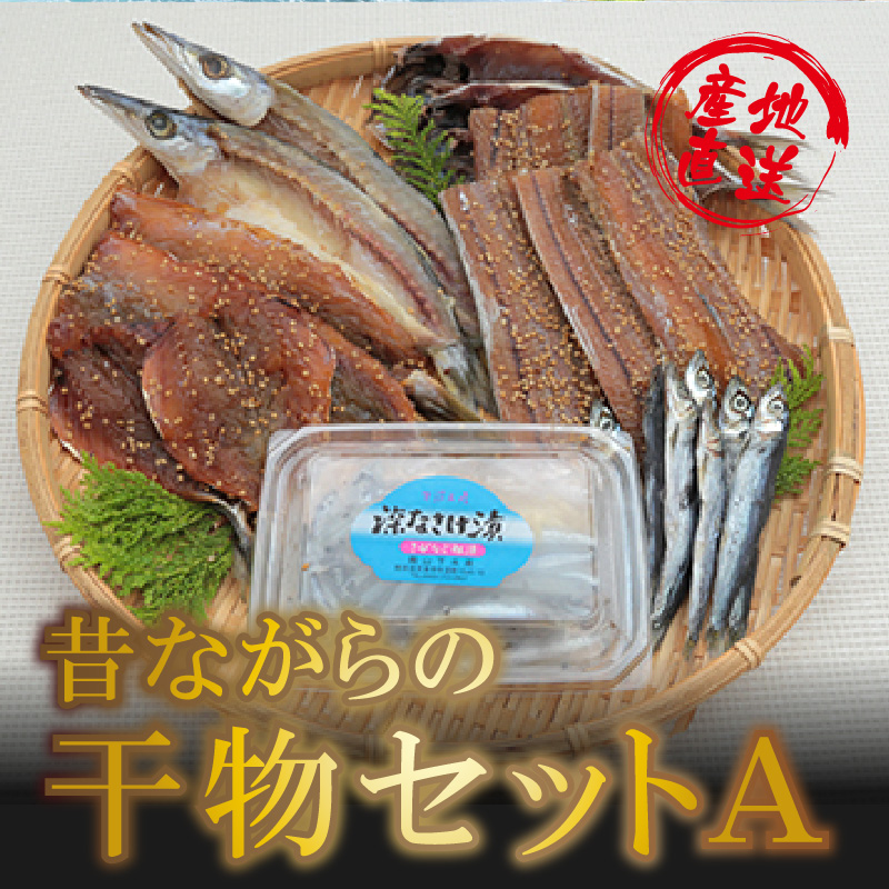 楽天市場 ふるさと納税 昔ながらの干物セットａ 熊本県天草市