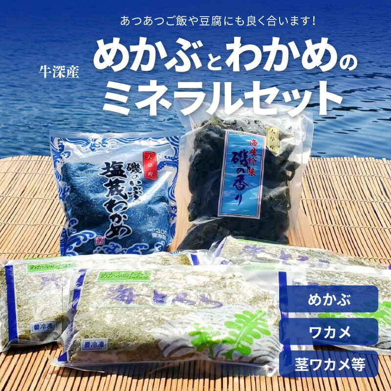 楽天市場 ふるさと納税 めかぶとわかめのミネラルセット めかぶ ワカメ 茎ワカメ等 熊本県天草市