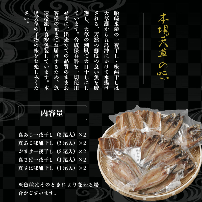 楽天市場 ふるさと納税 ふるさと納税限定 天草干物食べ比べ 5種 枚セット 熊本県天草市