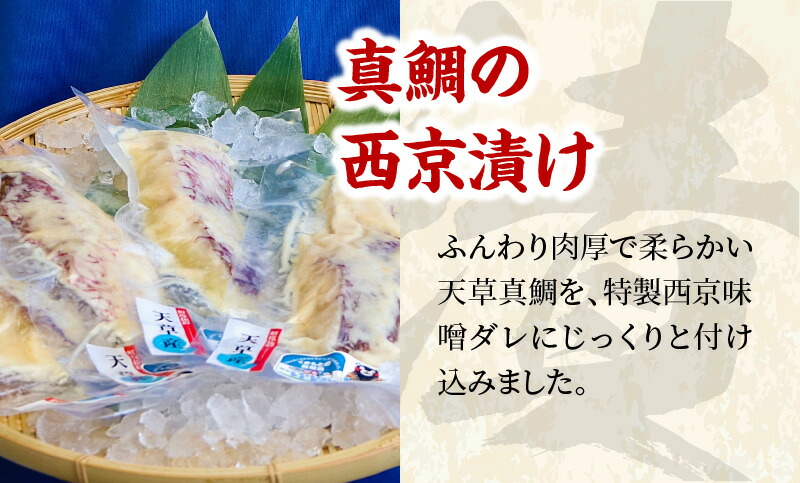 楽天市場 ふるさと納税 真鯛 西京漬け 6p 西京味噌 小分け 急速凍結 骨抜き済 ふっくら 肉厚 魚貝類 鮮魚 新鮮 熊本県天草市