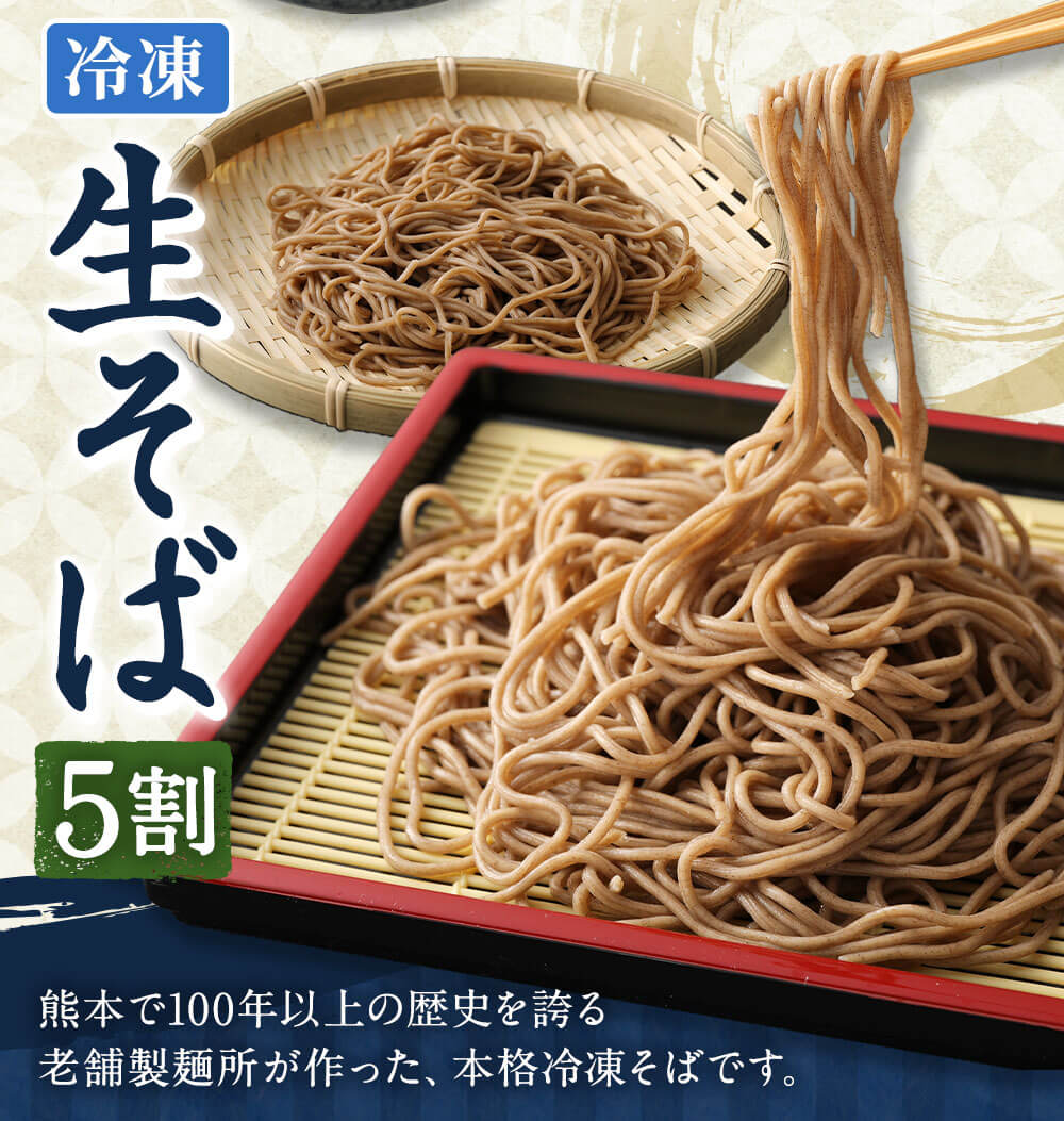 楽天市場 ふるさと納税 冷凍生そば 5割 50人前 100g 50玉 生そば 蕎麦 そば ソバ ざるそば 合計5kg 50食 冷凍 送料無料 熊本県益城町