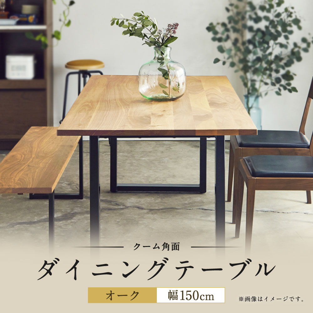 ふるさと納税 ダイニングテーブル おしゃれ ダイニングテーブル 幅150cm テーブル おしゃれ ふるさと納税 ダイニングテーブル シンプル に仕上げたソリッドなテーブルです オイルフィニッシュにすることで 手触りがよく木の温もりがよく伝わるように作られています ふるさと納税 ダイニングテーブル おしゃれ ダイニングテーブル 幅150cm テーブル おしゃれ ふるさと納税 ダイニングテーブル シンプル に仕上げたソリッドなテーブルです オイルフィニッシュにすることで 手触りがよく木の温もりがよく伝わるように作られています