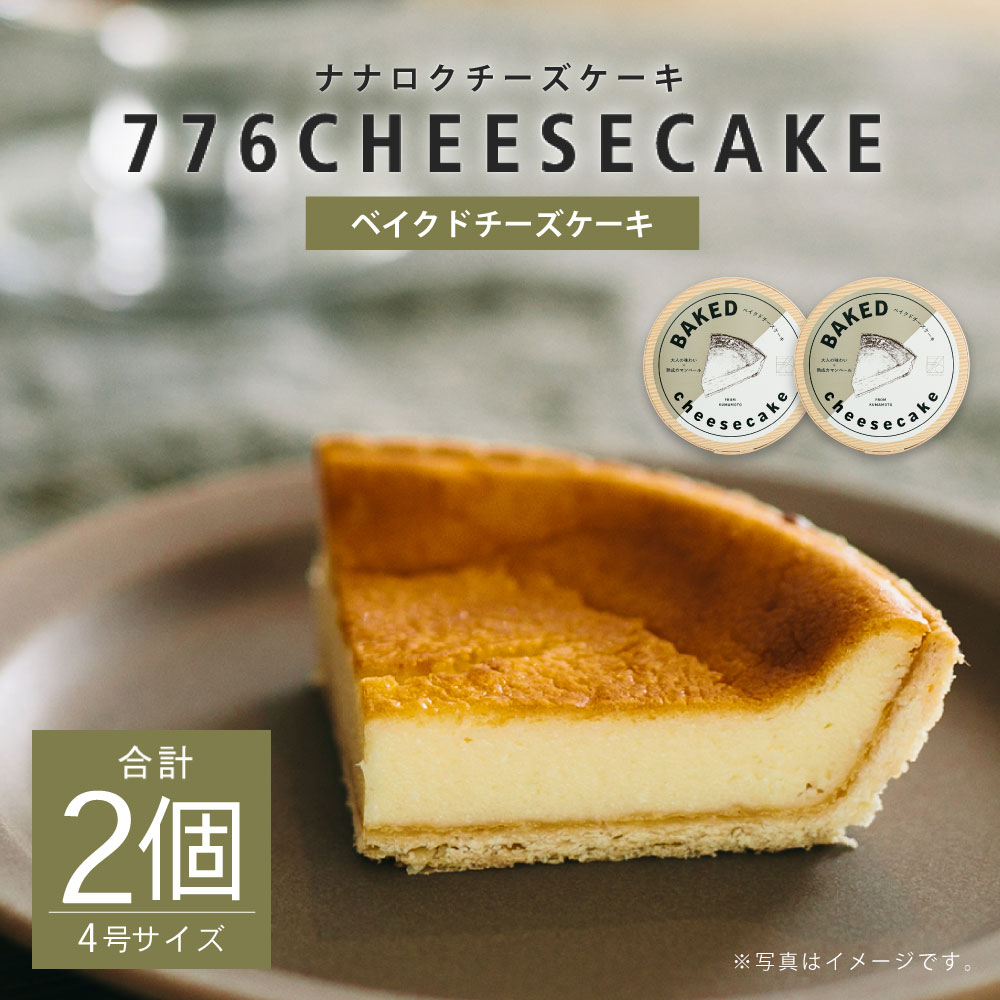 ロングセラー 白いチーズケーキ 2台 直径約12cm クリームチーズと生クリームを使用した オーソドックスなチーズケーキです 21年春夏再販 Www Dialoguecapital Com