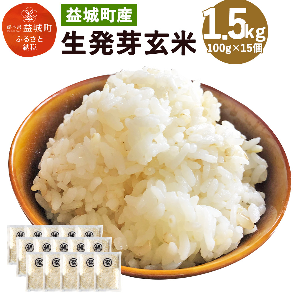 新着商品 楽天市場 ふるさと納税 腹福生発芽玄米 100g 15個 合計1 5kg お米 玄米 発芽玄米 ひのひかり ヒノヒカリ 熊本県産 九州産 益城町産 冷凍 送料無料 熊本県益城町 上質で快適 Www Lexusoman Com