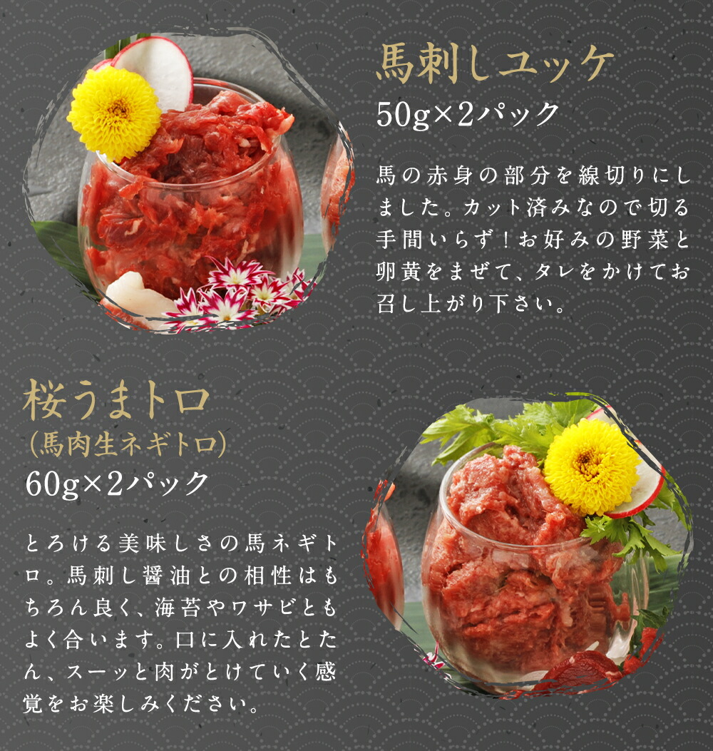 楽天市場 ふるさと納税 馬刺し復興福袋 6種類セット 500g 馬刺しのたれ付き 赤身 馬肉タタキ 馬刺しユッケ ネギトロ フタエゴスライス コウネスライス 真空パック 熊本馬刺し セット 食べ比べ 送料無料 熊本県益城町