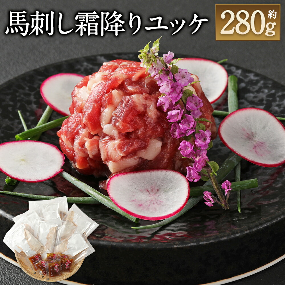 楽天市場】【ふるさと納税】特製タレ付き 桜ユッケ 300g 50g×6袋 冷凍 馬ユッケ 馬肉 ユッケ タレ 個包装 熊本 九州 送料無料 : 熊本県 益城町