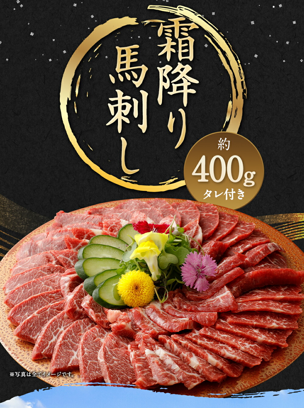 ふるさと納税 霜降り馬刺し 400g 約100g 4パック 馬刺しのたれ付き 真空パック 熊本馬刺し 霜降り 世界的衛生基準sqf認証取得 送料無料 Kanal9tv Com