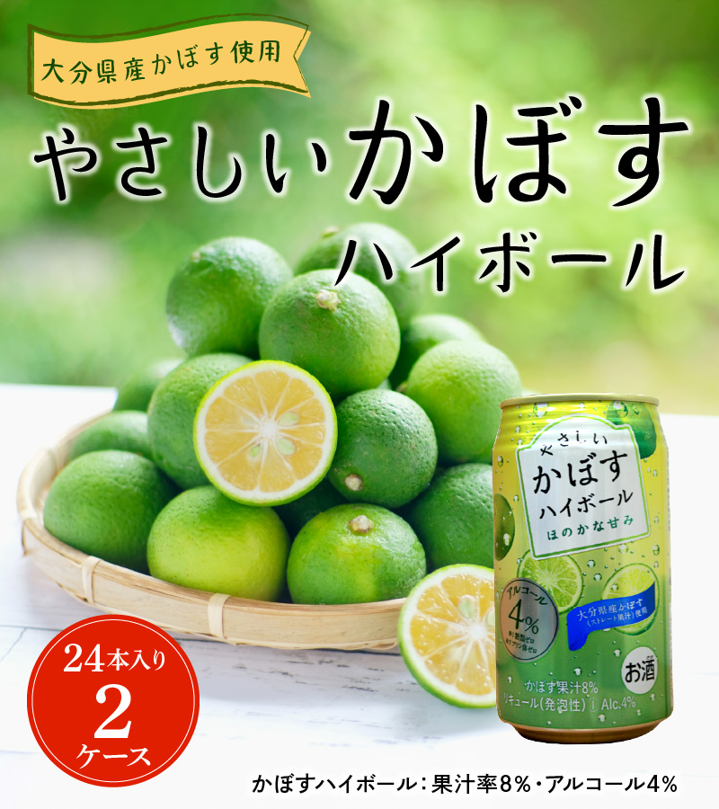 年最新海外 やさしいかぼすハイボール缶 24本入り2ケース H 大分県大分市 大分県大分市 Seal限定商品 Constructexec Co Za