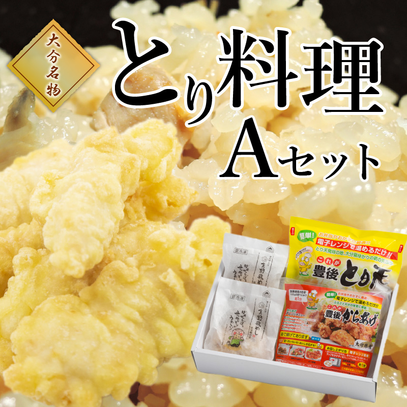 楽天市場 ふるさと納税 大分名物 とり料理aセット 大分名物 数量限定 セット とり天 鶏天 唐揚げ からあげ とりめし 鶏めし かしわ飯 鶏料理 電子レンジ 簡単 冷凍 ａセット A 大分県大分市 大分県大分市