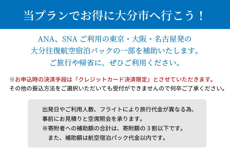 楽天市場 ふるさと納税 東京 大阪 名古屋発 大分宿泊航空パック D15 航空券 宿泊券 往復航空券 ホテル チケット 購入補助券 国内旅行 観光 ビジネス Anaトラベラーズ O025 大分県大分市 大分県大分市